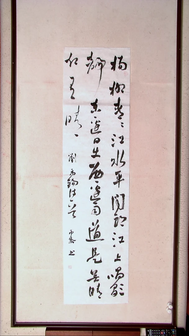 【闪购商品】书法徐秋霁山东淄博138*34四平尺