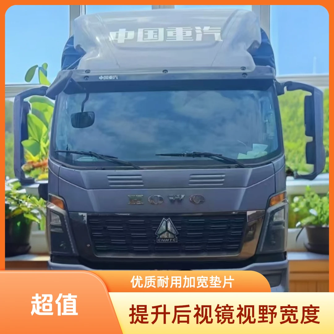 重汽豪沃统帅后视镜反光镜加宽垫统帅T3/T5/T8/H3货车