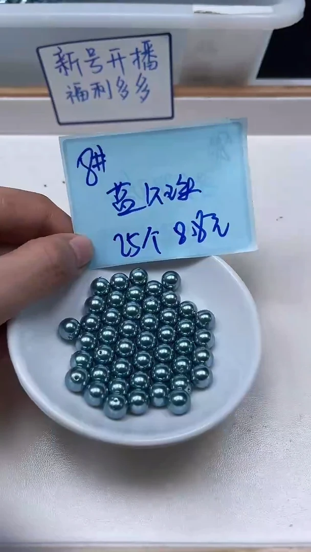 未镶嵌散珠拼合珍珠（马贝珠）A1947 蓝贝珠（深）8mm25颗8.8元