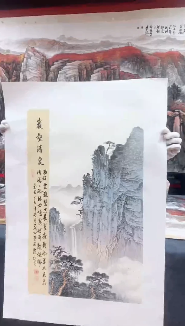 书法岩壑清泉杨院长原稿作品