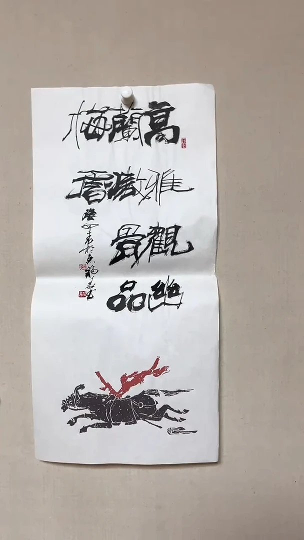 【闪购商品】书法精品书法绘画