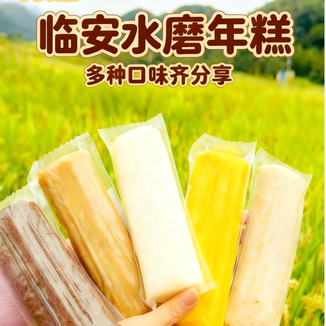 【年享食品】临安水磨年糕浙江桂花红糖芝士玫瑰抹茶风味年糕250g