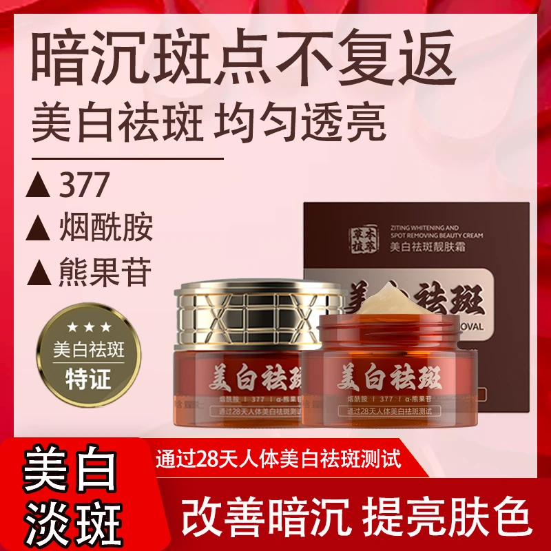 【国妆特字】祛斑霜淡印斑点美白提亮肤色褪黑色素男女通用正品