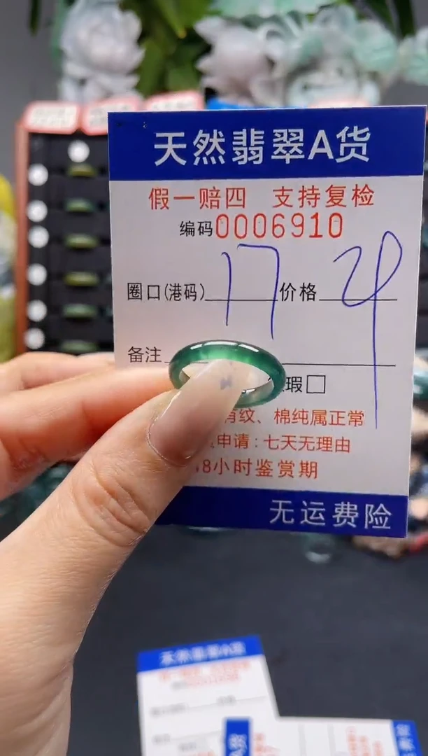 未镶嵌戒指翡翠17*6910