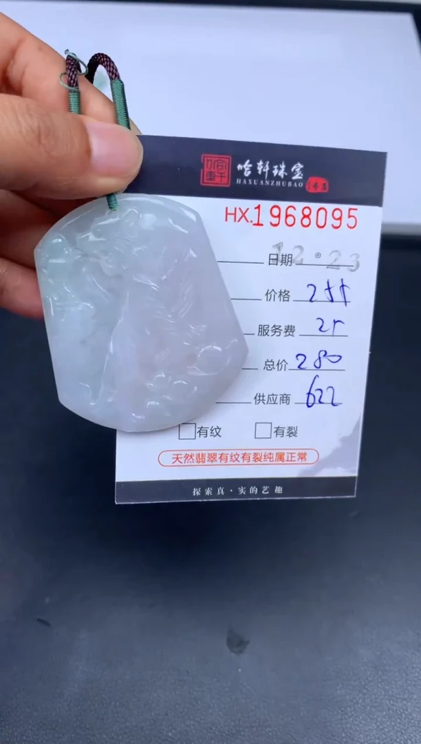 未镶嵌挂件翡翠哈轩 挂件1