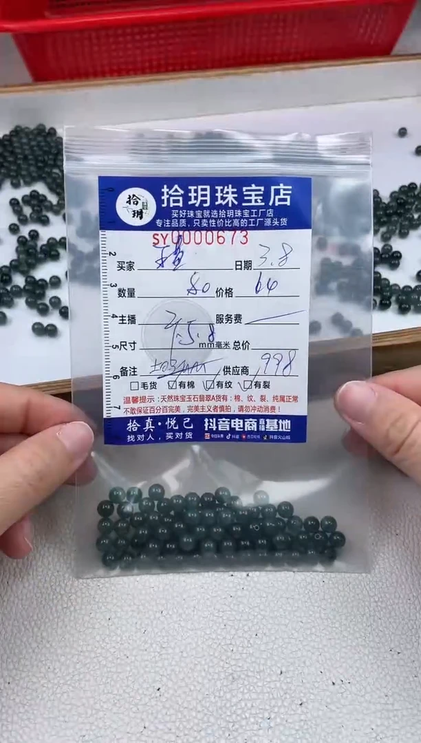【闪购商品】翡翠散珠散珠卡5.8毫米673