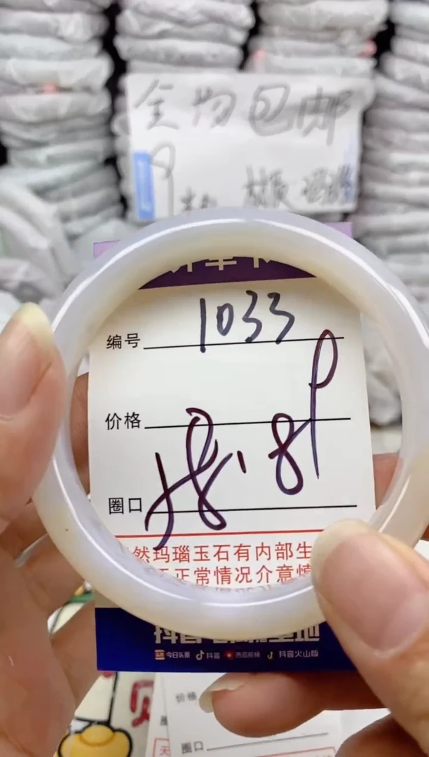 手镯玛瑙/玉髓未镶嵌1033
