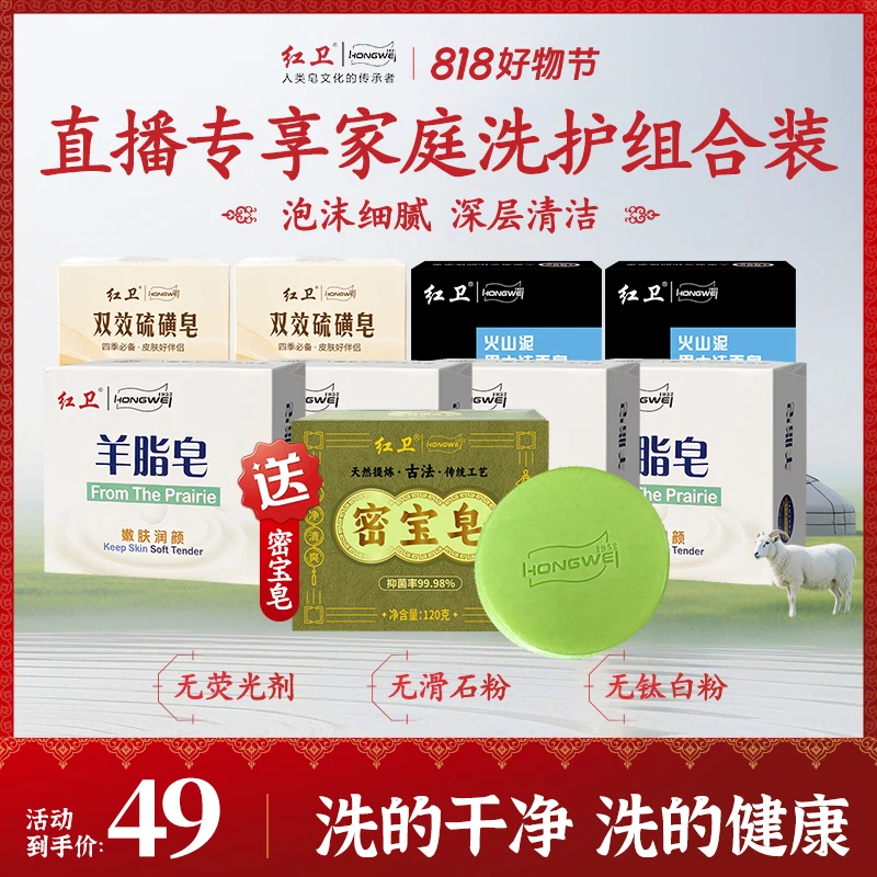 【周年庆专享】红卫洗护组合装羊脂皂男士皂双效硫磺皂清洁控油除螨