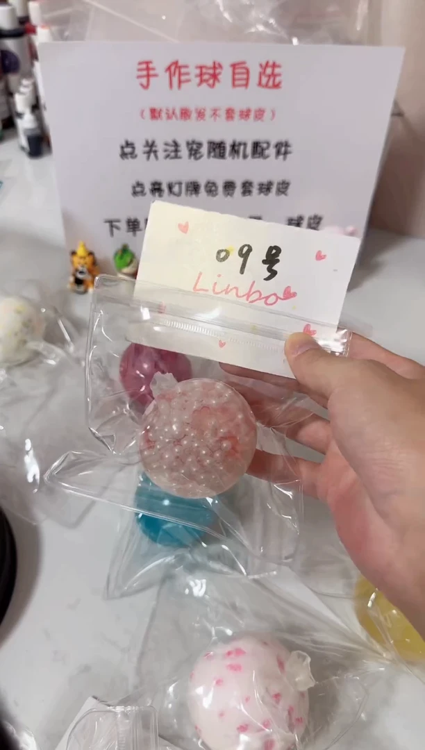 【09号】手作球福利球默认不售后（橡胶圈封口随单送扎带）