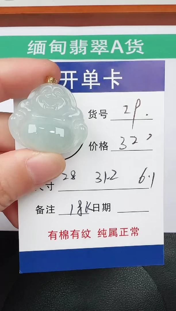 吊坠(赠链)18K金镶嵌翡翠29