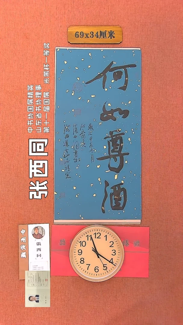 【闪购商品】书法262        张西同书法作品