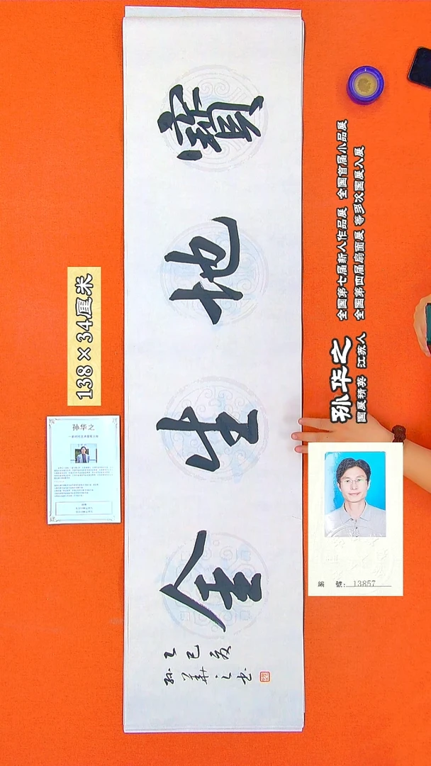 书法23a孙华之书法作品