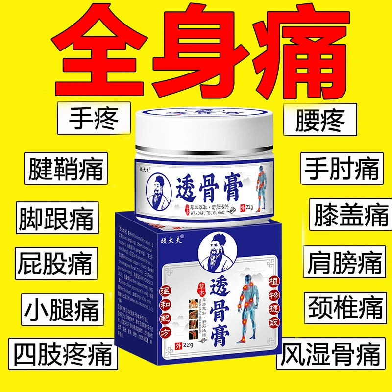 老方子透骨膏膝盖疼痛风湿关节炎手指变形僵硬类风湿止痛膏老寒腿