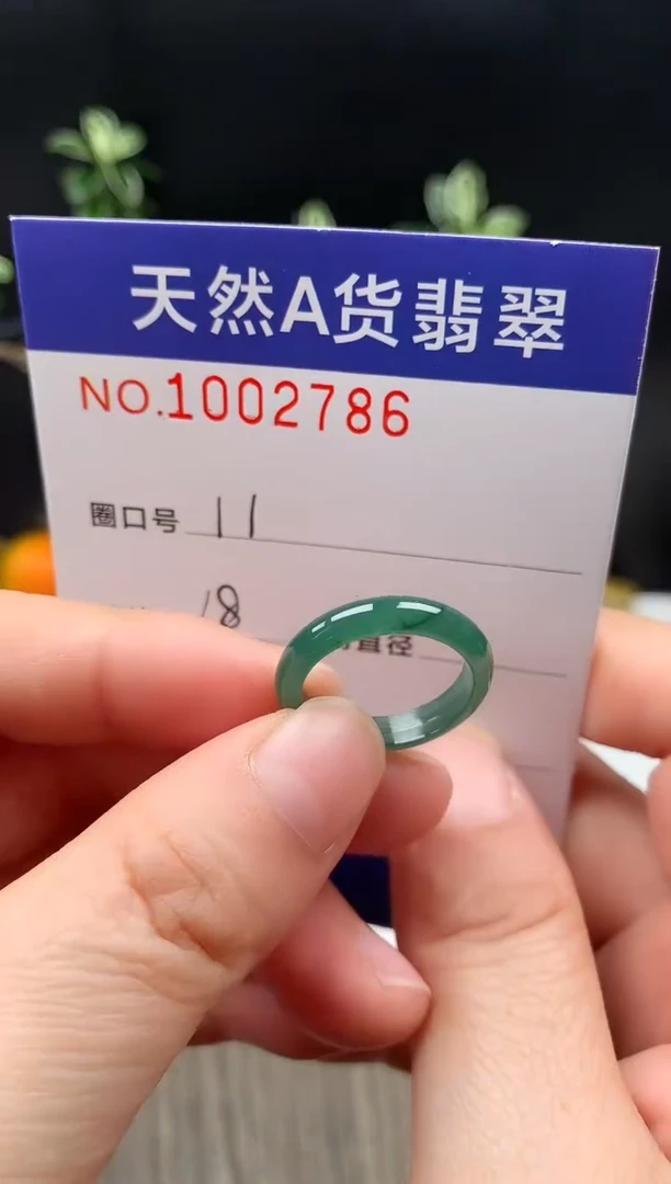 未镶嵌戒指翡翠11#