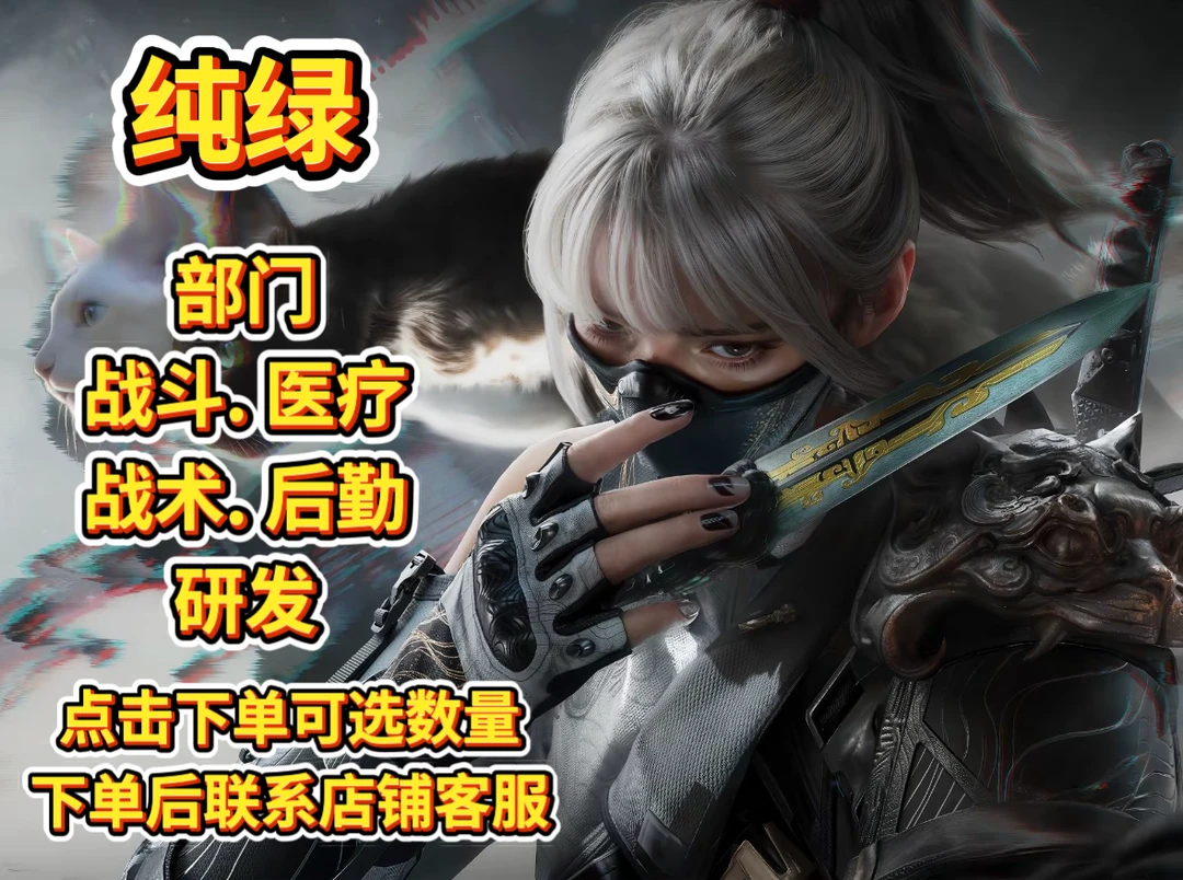 三角洲部门纯绿可直播