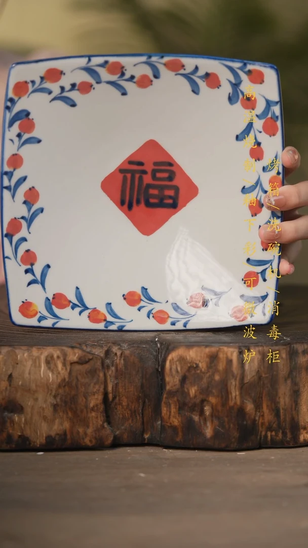 瓷片景德镇高温釉下彩可微波烤箱洗碗机