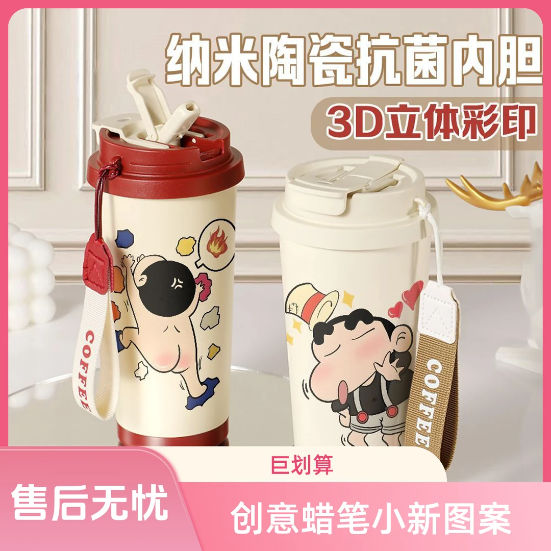 蜡笔小新保温咖啡杯陶瓷内胆316不锈钢双饮便捷携带女生 吸管水杯