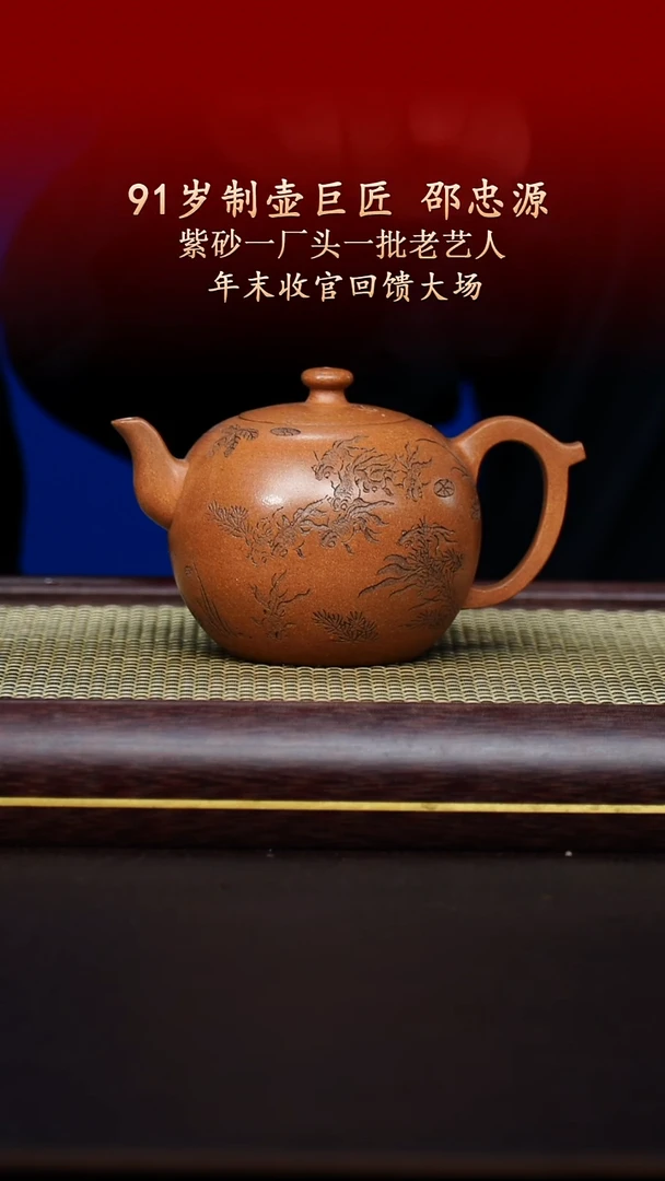 陶藏紫砂甄选-紫砂壶108