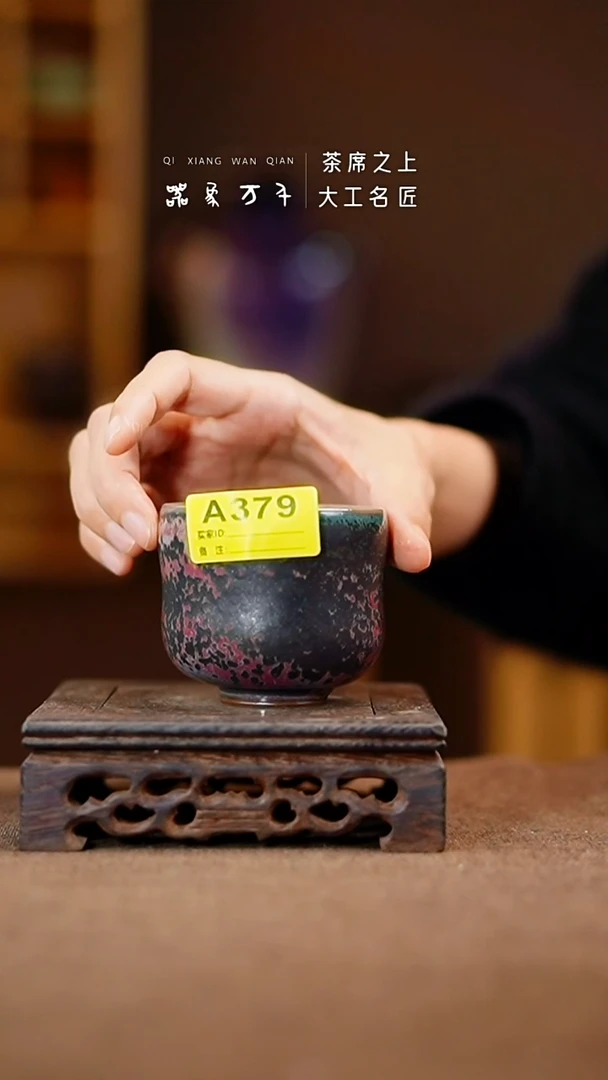 「器象万千」钧瓷手作美器 A379