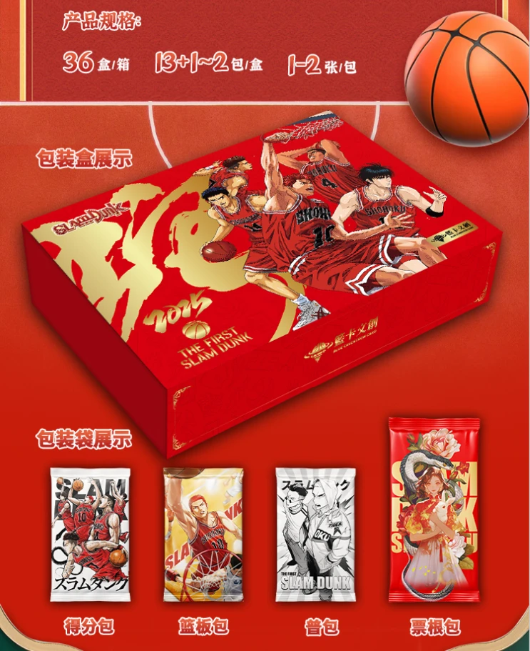 【拼9】蓝卡灌篮高手蛇年限定收藏卡第二弹