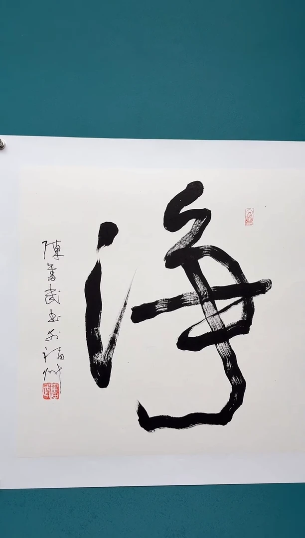 竖款中国传统艺术纯手工托底