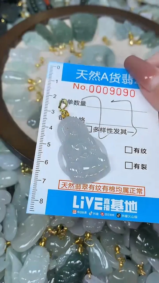 翡翠未镶嵌颈饰净货挂件-9090