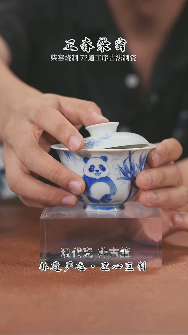 正春堂@@双熊猫竹子盖碗B极品