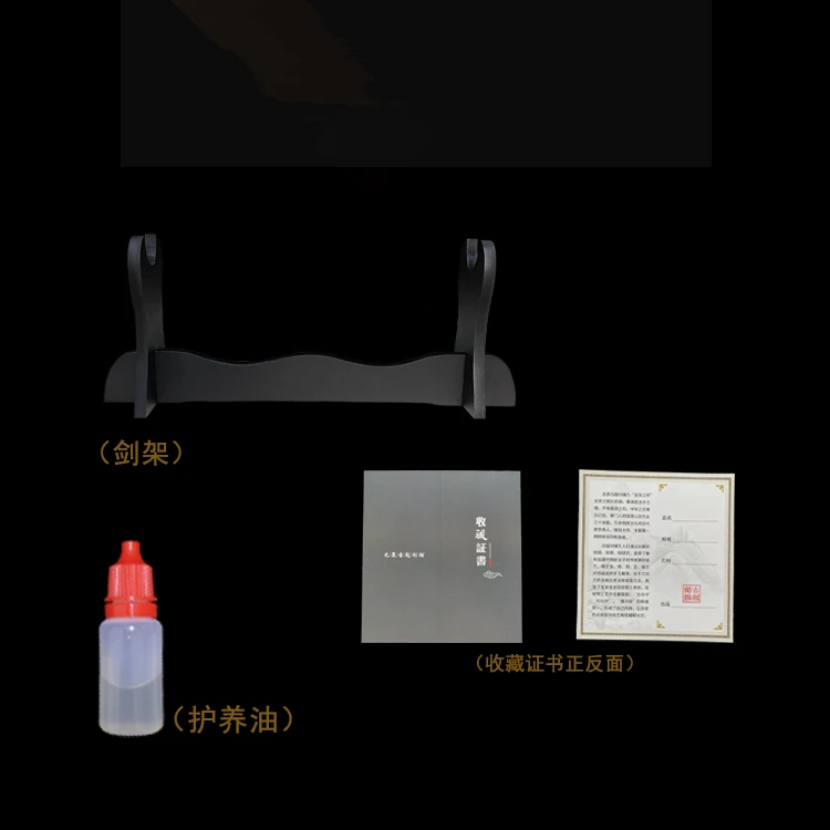 龙泉古越刀剑摆放架保养油收藏证书
