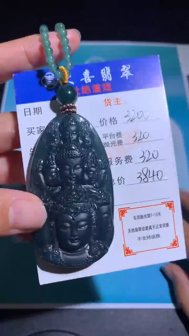 未镶嵌定制翡翠毛货-不退不换