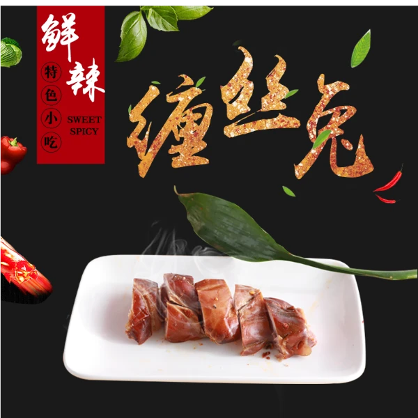 四川特产花椒缠丝兔整只休闲小零食