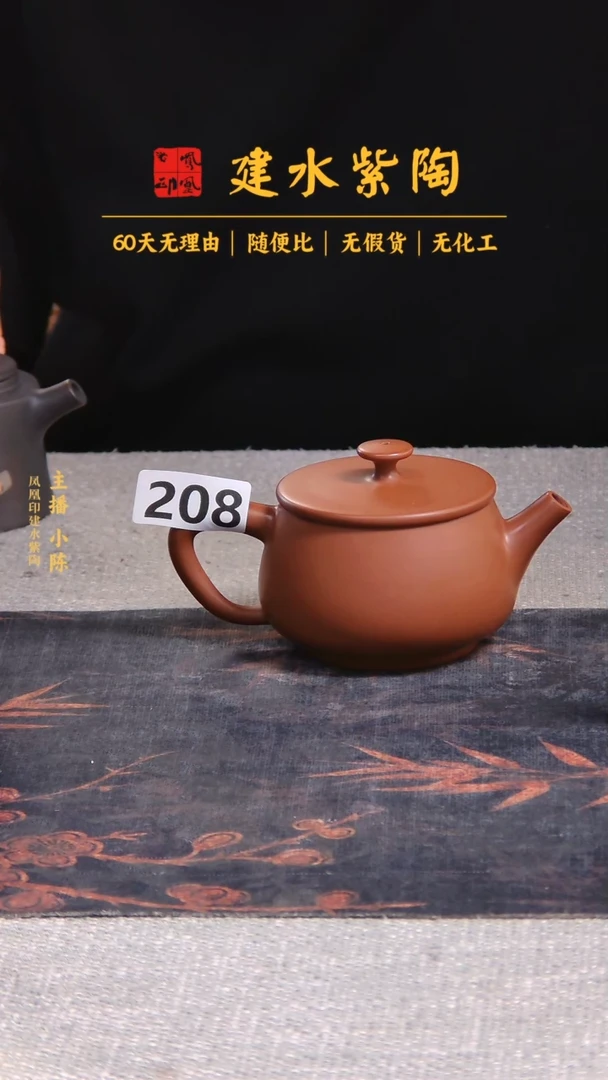 建水紫陶单壶瑕疵放漏/B 208