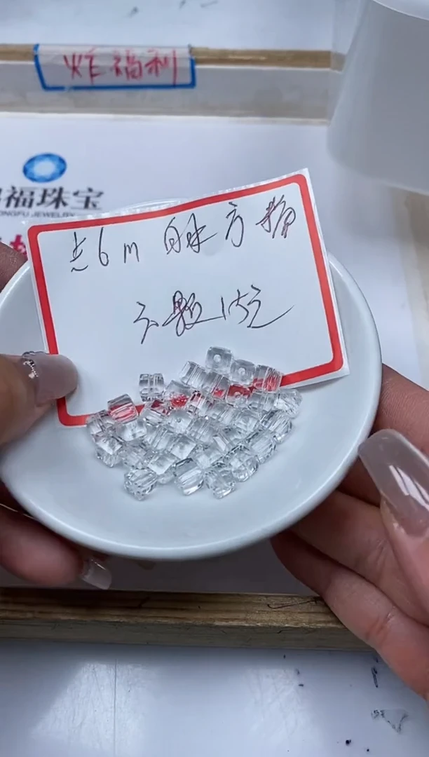 【闪购商品】水晶散珠未镶嵌B1014白水晶方糖6mm30颗15元