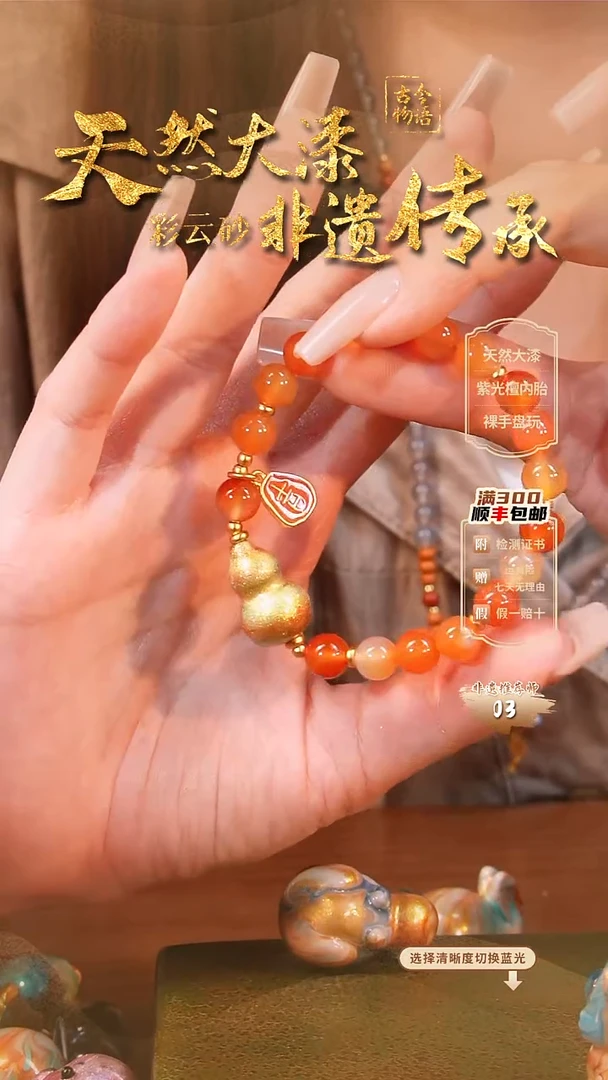 彩云砂葫芦手链--金陵