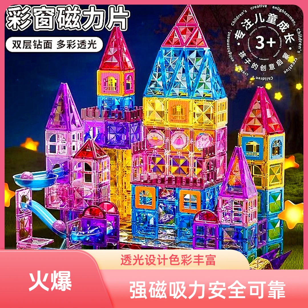 新款儿童彩窗磁力片强磁透光建构片大号益智玩具磁力磁吸拼装积木