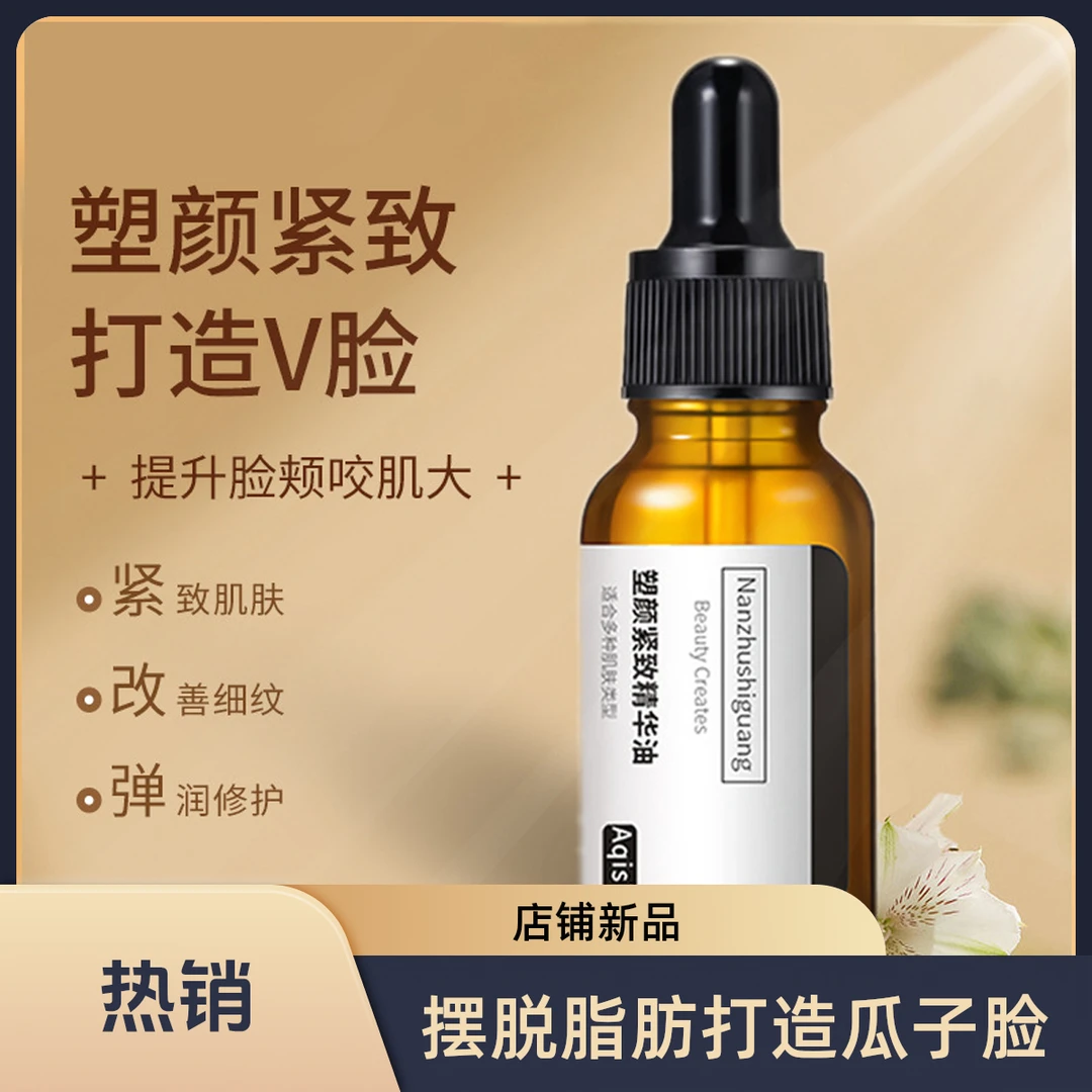 阿琪思塑颜精华油V脸紧精油致提拉咬肌脸部按摩贴双下巴霜滚珠式