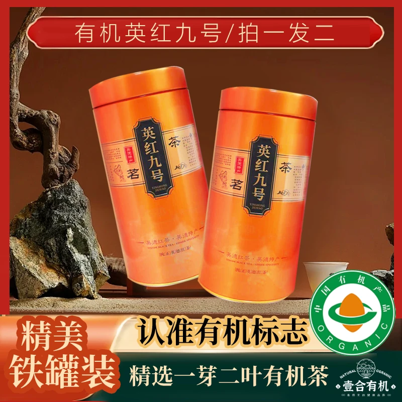 【机本态度】有机英红九号精品茶英德直供发货新正宗英红九号红茶