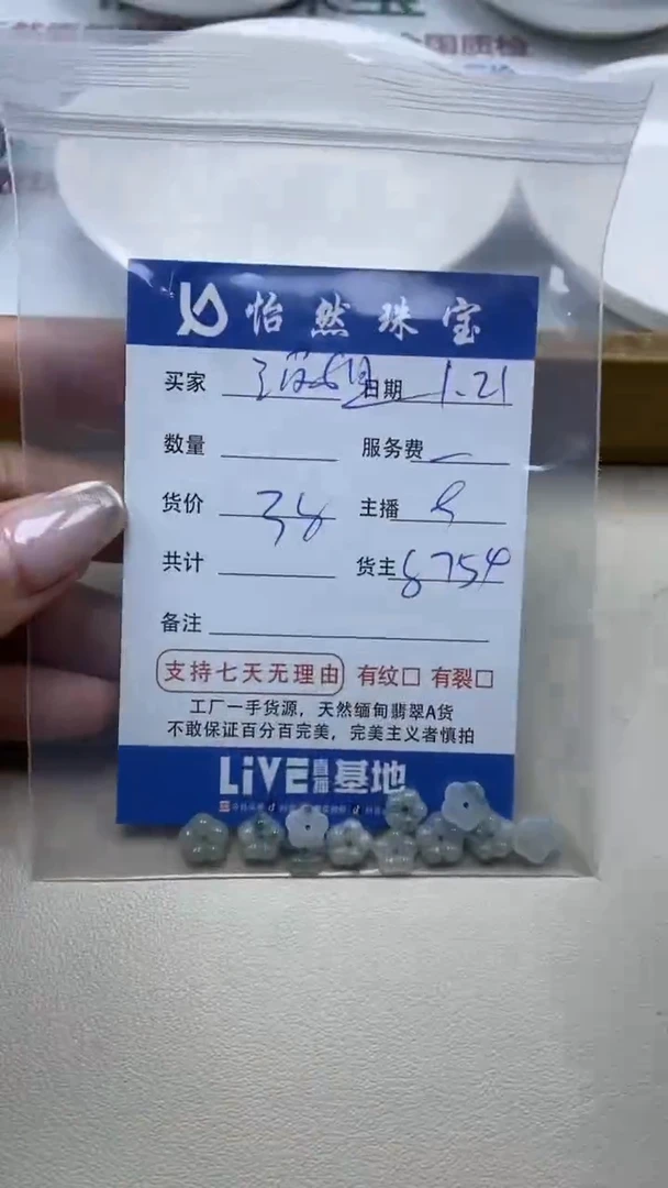 【闪购商品】翡翠手串未镶嵌卡花（一盘）
