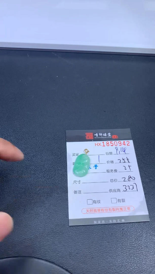 未镶嵌挂件翡翠哈轩 挂件1