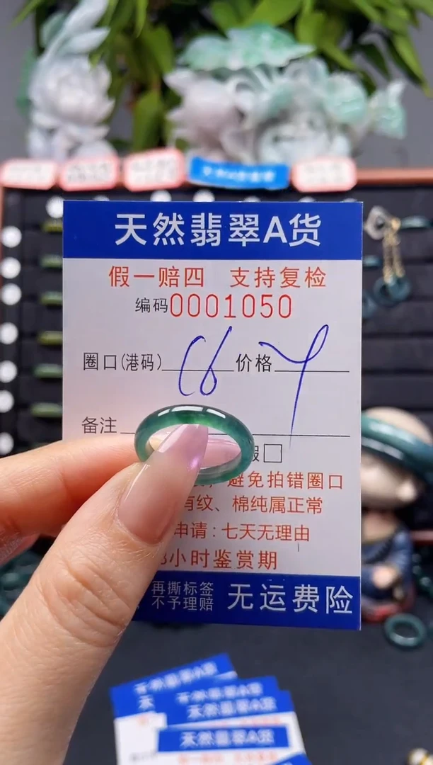 未镶嵌戒指翡翠16*1050