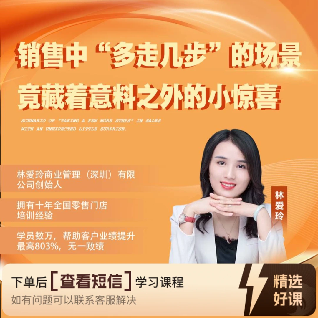 销售中“多走几步”的场景竟能带动业绩提升(留意短信解锁课程)