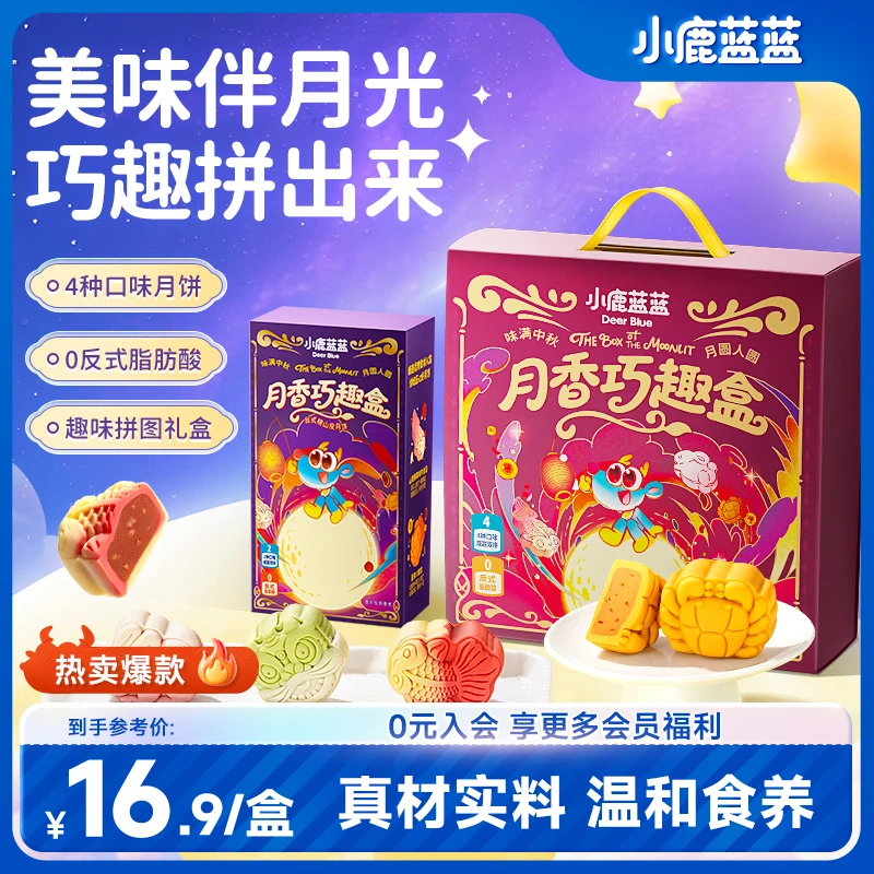 月饼礼盒【小鹿蓝蓝_月香巧趣盒342g】山楂椰果台式儿童中秋赠礼QY