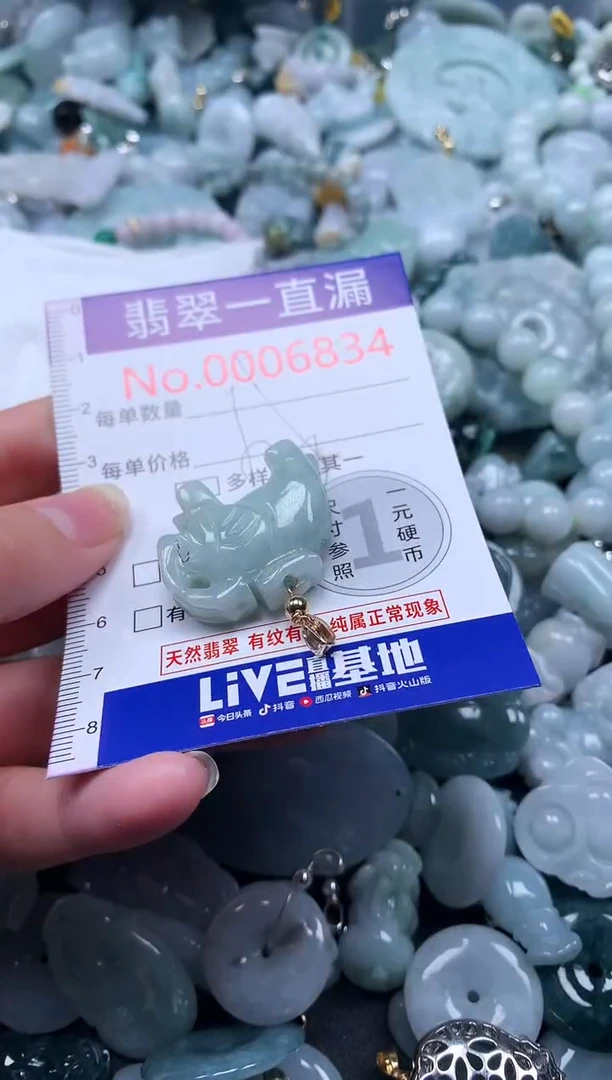 【闪购商品】翡翠吊坠(不含链)未镶嵌6834