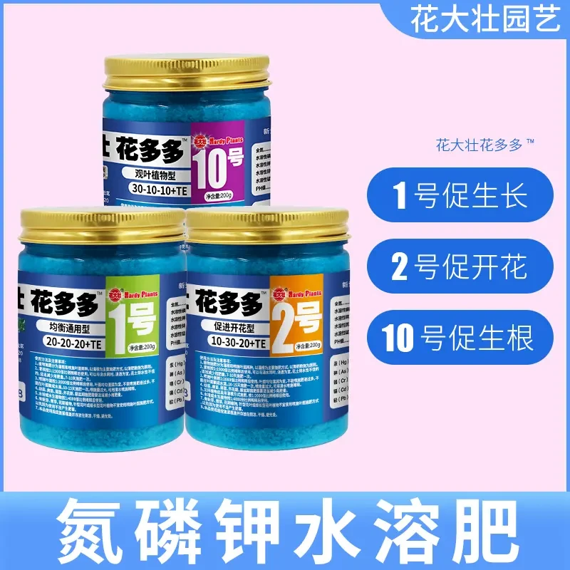 新疆包邮花多多二号花肥家用复合肥养花卉绿植营养开花通用款