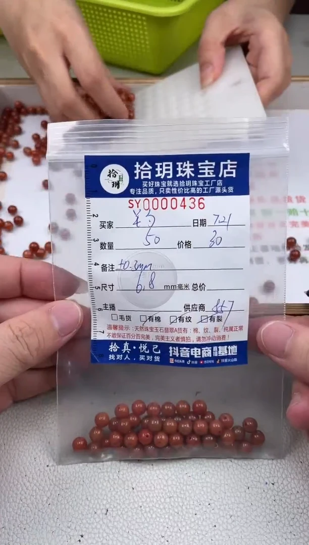 翡翠散珠半****?散珠卡6.8mm毫米436