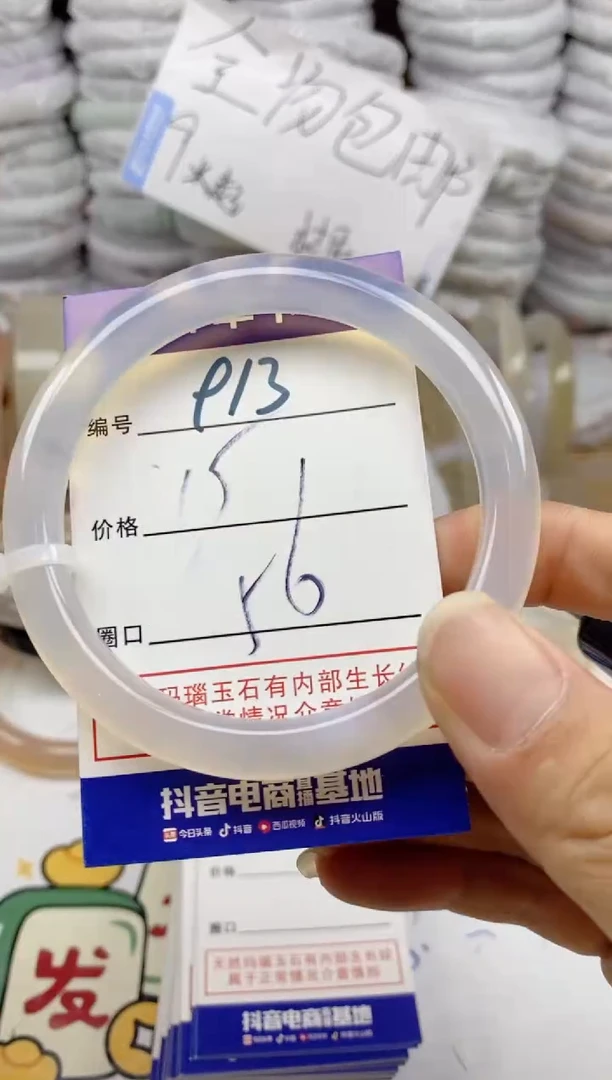 手镯玛瑙/玉髓未镶嵌913