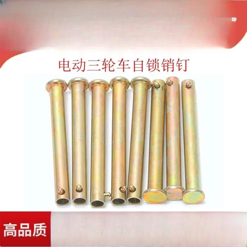 电动三轮车销子合页销子车厢销子车门销子拉杆销子钢板销子带孔钉