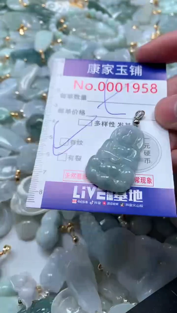 【闪购商品】翡翠吊坠(不含链)未镶嵌1958