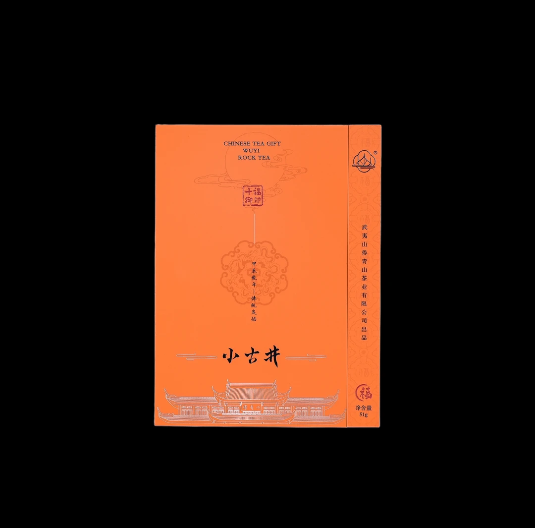 【十御福印】福系列·小古井8.5g*6泡禮盒裝古井老從水仙武夷茶送禮