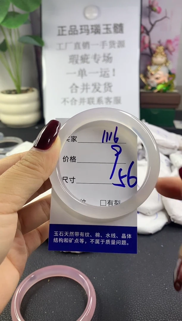 手镯玛瑙/玉髓未镶嵌1116