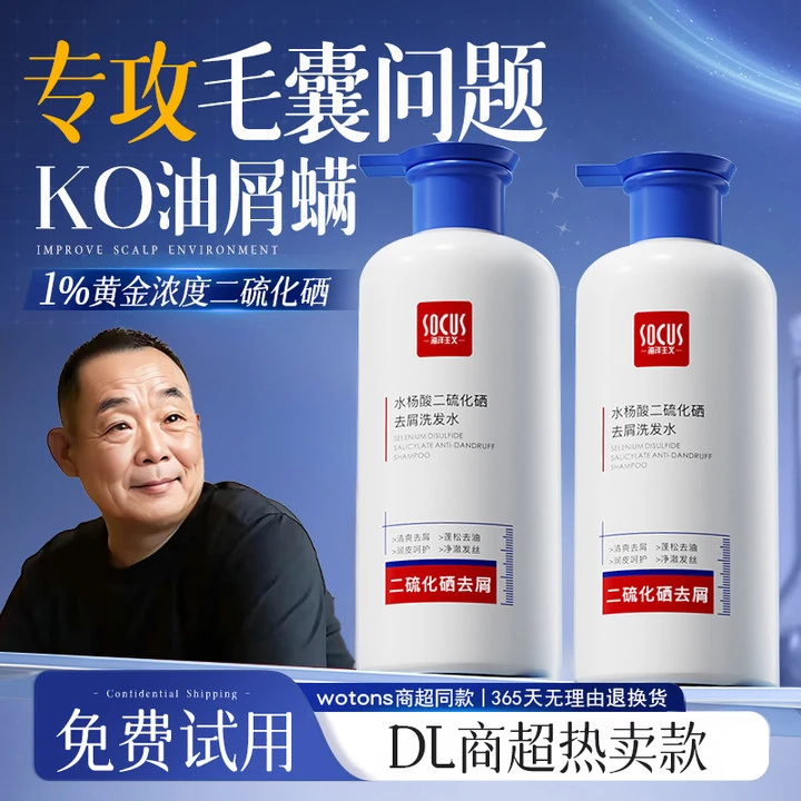 【许昌推荐✅】1%二硫化硒洗发水强力去屑止痒控油蓬松持久留香正品.